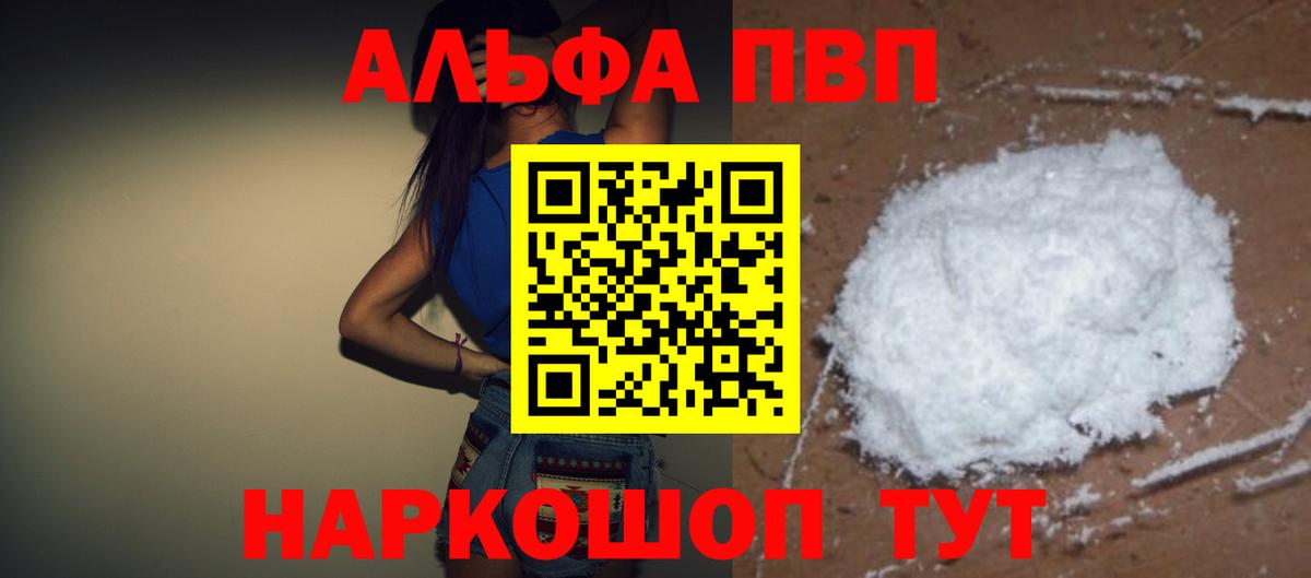 Абакан  А ПВП Соль  Вход с VPN  Альфа ПВП  Альфа ПВП VHQ  A PVP Соль 