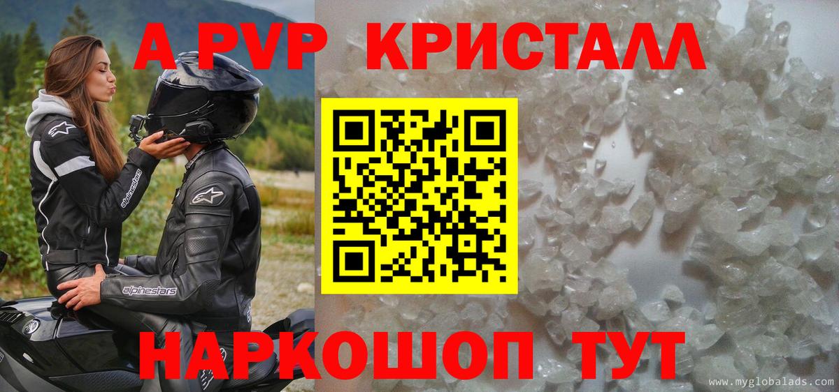 Alpha-PVP Соль Абакан