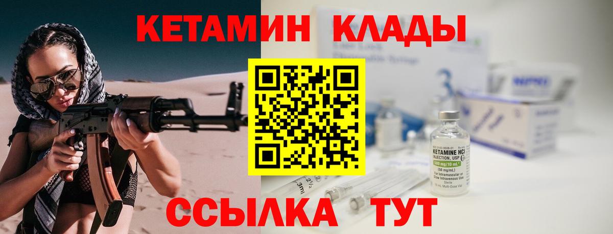КЕТАМИН ketamine  Вход с VPN  Абакан 