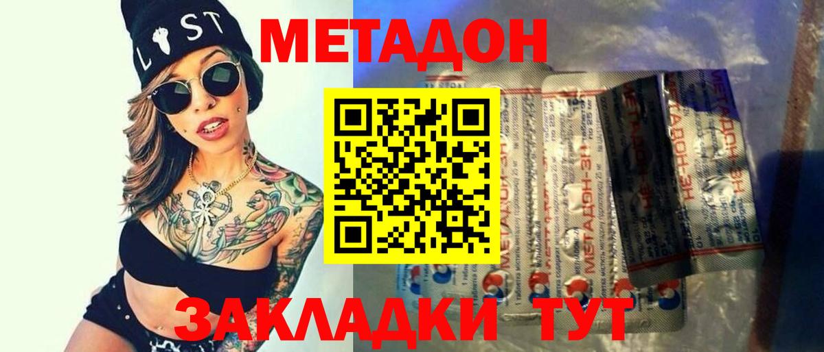 Метадон VHQ Абакан