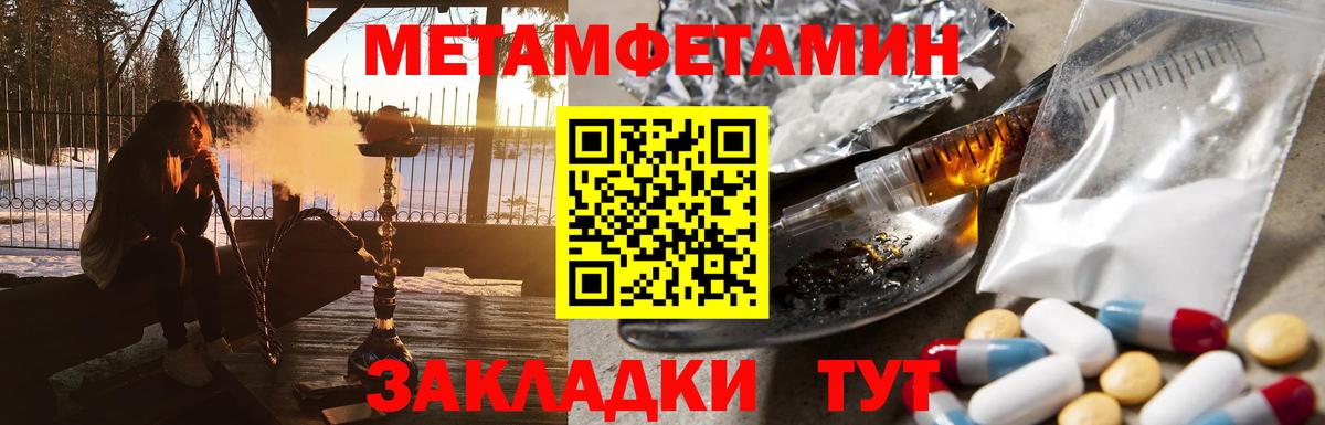 Метамфетамин пудра  Метамфетамин пудра  Абакан  Вход с VPN 